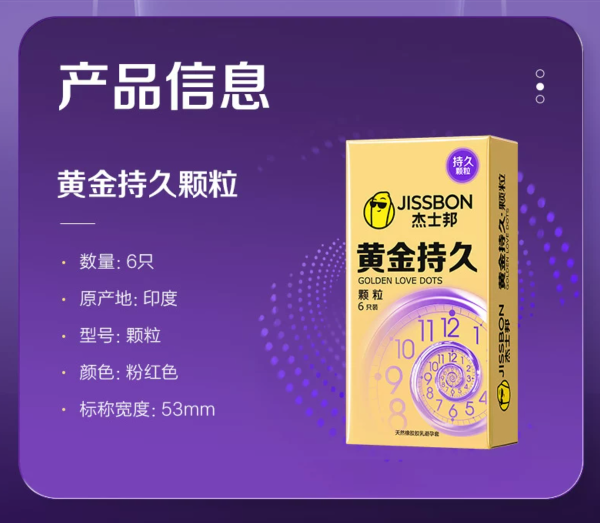 88VIP：杰士邦 黄金持久 颗粒型 延时安全套 6只