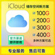 京东 icloud储存空间 苹果icloud+ 家庭共享 appleicloud扩容升级 200G