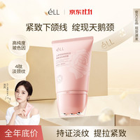 ELL 多肽胶原淡纹美颈霜100g抗皱紧致锁水提拉淡化颈纹平滑逆龄胜肽