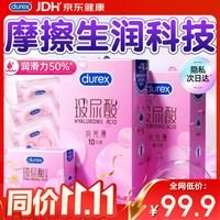 杜蕾斯 水光薄玻尿酸10