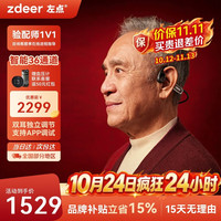 左点 升级款2代骨传导助听器老年人中重度耳聋耳背左右调节 二代|骨导|左右独立调节|四重降噪