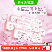 移动端、88VIP：LaPêche LaPeche水信玄饼b12小粉片透明隐形眼镜近视日抛
