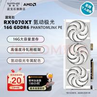 蓝宝石 RX9070XT 16G 氮动 极光 背插显卡