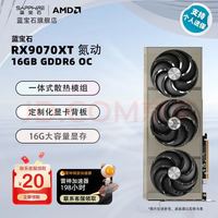 蓝宝石 RX9070XT 16G 氮动