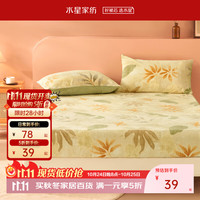 水星家纺 丝床笠单件暖绒A类亲肤&牛奶绒120cm*195cm