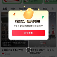 京东圈子「3C数码新品圈关注1京豆+每日发帖3京豆