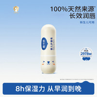 戴可思 婴儿护唇膏 无香型 3.6g