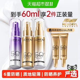 88VIP：巴黎欧莱雅 欧莱雅小金管小银管小紫管防晒霜隔离出游防紫外线户外军训学生