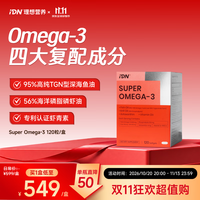 iDN 理想营养 Super Omega-3高纯度95TGN浓缩鱼油海洋磷脂磷虾油120粒*1盒