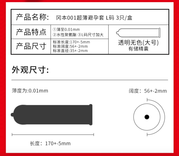 冈本 001系列 超薄安全套 L码 3只*4盒