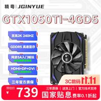 精粤 GTX1050Ti-4GD5 网游吃鸡轻度3A独立显卡 剪辑设计办公 GDDR5