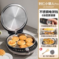88VIP：利仁 LR-XGR3297 0涂层不锈钢双面加热电饼铛