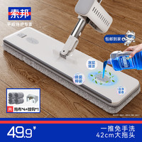 索邦 平板拖把42cm4布家用一拖净免手洗“赠1斤洗衣液”