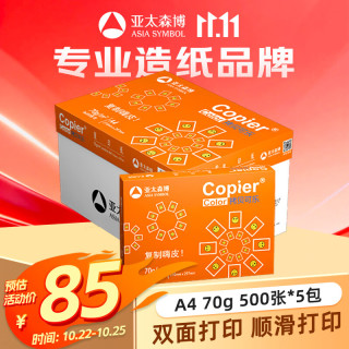 亚太森博 a4打印纸85g加厚复印纸 双面办公家用绘画草稿纸白纸木浆纸整箱 70g-1箱 5包共2500张