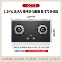 华帝 i10077B爆炒火嵌入式燃气灶 5.2kW+64%热效率