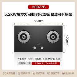 华帝 i10077B爆炒火嵌入式燃气灶 5.2kW+64%热效率