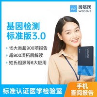 阿里健康 基因检测标准版3.0