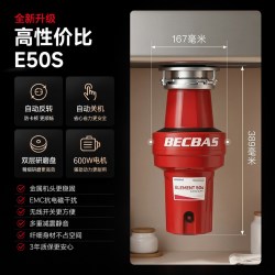 贝克巴斯 厨房垃圾处理器E50S