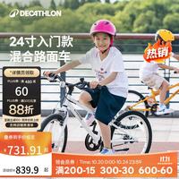 迪卡侬 24英寸儿童自行车 白色 单速混合路面自行车