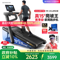 易跑 马拉松跑步机家庭用爬坡折叠减震护膝静音高端健身房器材M5 马拉松Ultra燃动版/15°全地形大坡度/超燃动模式
