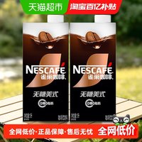 88VIP：雀巢 即饮纯黑咖啡无糖0脂肪1L*2瓶冰美式咖啡液萃取饮料 美式