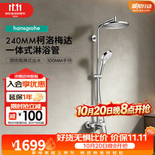 汉斯格雅 恒温花洒240顶喷境雨手持花洒恒温下出水龙头淋浴管套装 160顶喷+柯洛玛手持 240顶喷+飞雨手持恒温非下出水