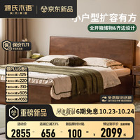 源氏木语 久伴 实木箱体床 1.5*2.0米