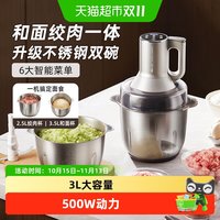 88VIP：小熊 绞肉和面一体机家用全自动绞肉机多功能揉面机小型料理搅拌机