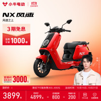 小牛电动 NX风速焕电版 电动摩托车 到店自提