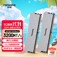 梵想 32GB(16GBx2)套装 DDR4 3200 台式机内存条马甲条