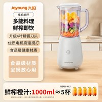 九阳 果蔬榨汁机