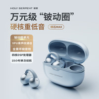 蛇圣 陨石Max耳夹式蓝牙耳机无线开放式骨传导概念不入耳通话降噪运动适配华为小米苹果