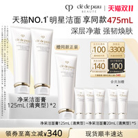 CPB 净采洁面膏 湿润型 125ml×2支（赠225ml，到手475ml）