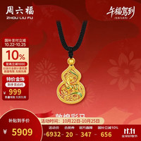 周六福 敦煌彩马古法黄金吊坠 约5.92g