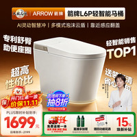 箭牌 L6P轻智能马桶泡沫盾自动翻盖AES1171-PM 免费送装一体