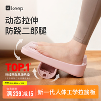 Keep 拉伸脚踏板 小腿拉伸斜踏板 按摩美腿瘦腿防翘二郎腿 K-rox粉