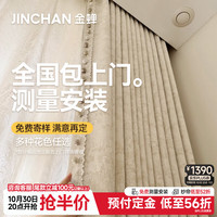 金蝉 全屋窗帘包上门安装 绍兴柯桥窗帘简约风客厅飘窗卧室全遮光 小样大礼包 收藏加购免费看样-拍单后可测量 个