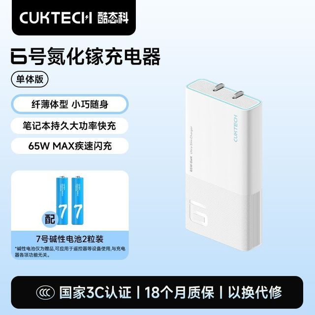 酷态科 卡片式设计 65W氮化镓充电器