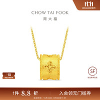 周大福 傳承礼物金丝织锦四叶草黄金足金吊坠EOF1713工费520元送女友 足金 约4.80g