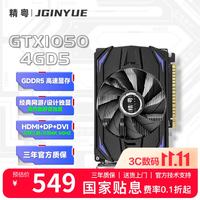 精粤 GTX1050-4GD5 网游吃鸡轻度3A独立显卡 剪辑设计办公 GDDR5