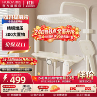 惠达 卫浴淋浴花洒套装精铜主体增压花洒家用卫生间沐浴洗澡花洒