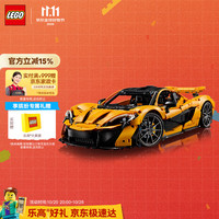 乐高 机械组系列 42172 迈凯伦 P1