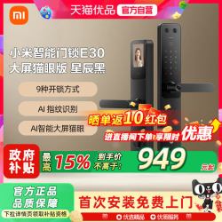 小米 智能门锁E30大屏猫眼智能锁指纹密码锁家用防盗门锁智能门锁4