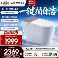 安华 智能马桶全自动即热抗菌家用桶自洁杀菌座坐便器全功能无水压限制 旋风桶自洁+自动开盖+四季温感座圈 305/300mm