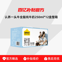 认养一头牛 全脂纯牛奶250ml*12盒整箱早餐奶