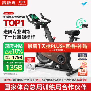 麦瑞克 动感单车自发电家用房运动器材室内静音自行车 黑曜骑士Turbo 2025-超感强磁控-AIMia私教