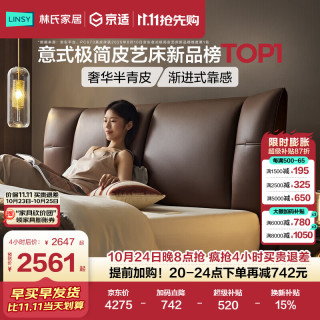 林氏家居 皮艺床意式床主卧高端大气2026新款双人床排骨架床1.8米x2米PC673