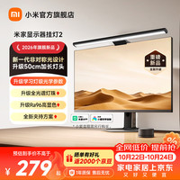 米家 智能显示器屏幕挂灯2 黑色 USB供电 台灯