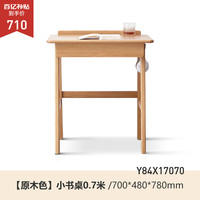 移动端：YESWOOD 源氏木语 布拉格系列 简约实木书桌组合