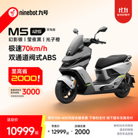 九号 电动摩托车M5 125 双电版本 高阶电摩革新者 锂电池电摩 幻影银/莹夜黑/光子橙